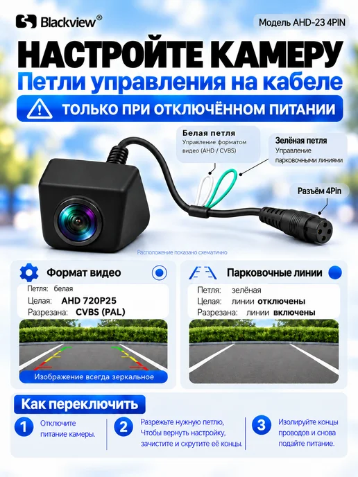 Blackview Автомобильная камера заднего вида (4 PIN,AHD CVBS), вариант, фото 3