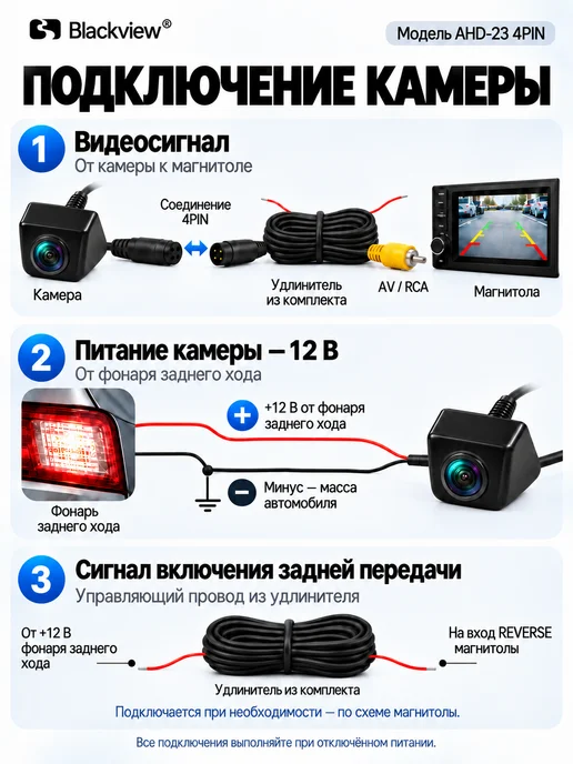 Blackview Автомобильная камера заднего вида (4 PIN,AHD CVBS), вариант, фото 4