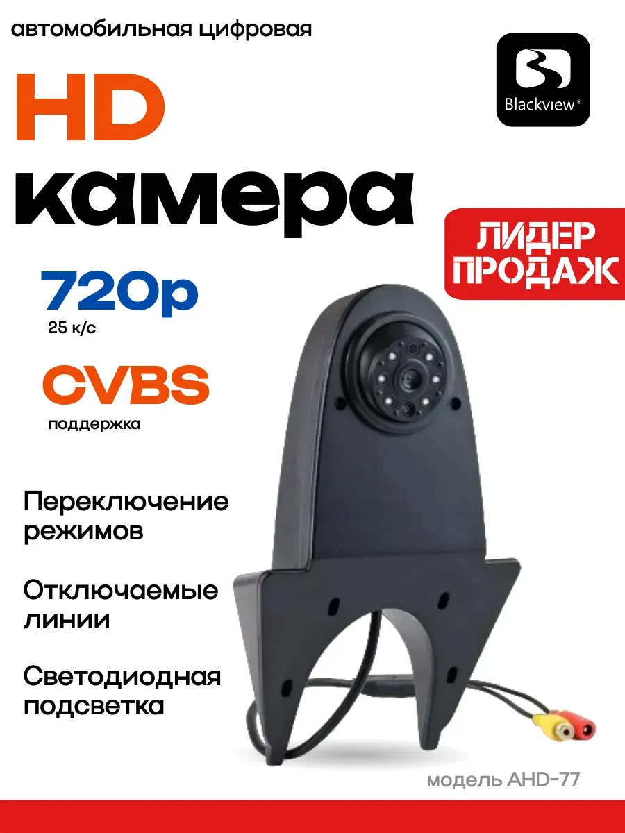 Камера заднего вида на грышу для фургона 12v