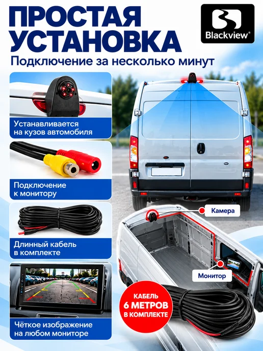 Blackview Камера заднего вида на грышу для фургона 12v, вариант, фото 5