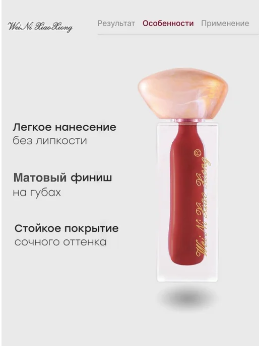 Тинт для губ матовый, красный, фото 2