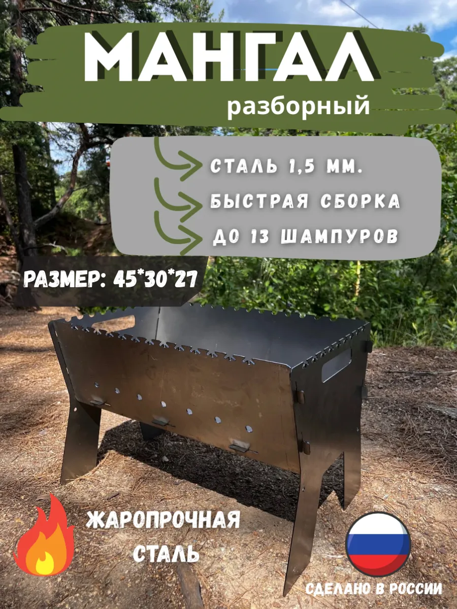 Мангал для шашлыка разборный сталь