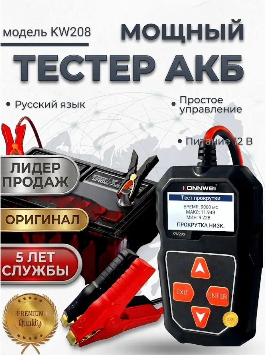 Тестер диагностики аккумуляторов KW208 русская версия 2026 г