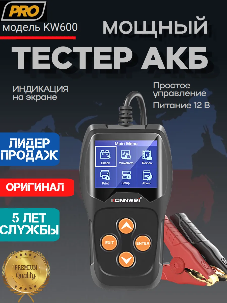 Тестер ремонта аккумуляторов KW600 русская версия оригинал