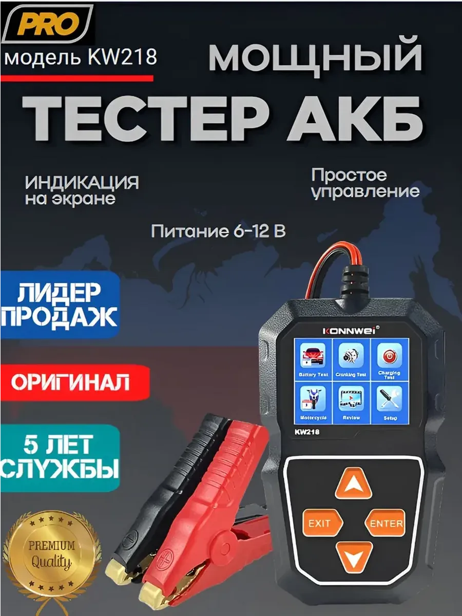 Тестер диагностики аккумуляторов KW218 русская версия 2026 г