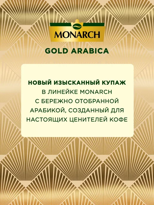 Monarch Кофе в зернах Монарх Original, 1 кг, 800 г, фото 2