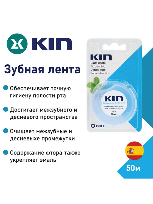 Laboratorios KIN Зубная лента вощеная с фтором и мятой 50м, 50 м