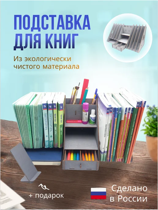 Щедрый дом Органайзер для книг учебников и канцелярии школьный, серый