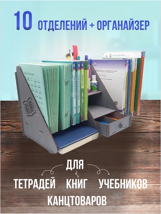 Щедрый дом Органайзер для книг учебников и канцелярии школьный, серый, фото 3