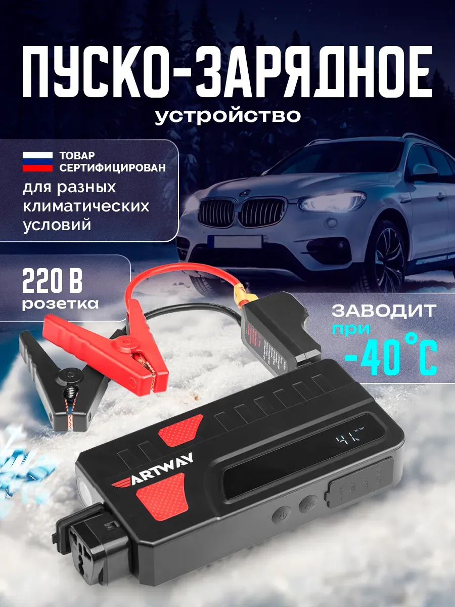 Пуско зарядное устройство для автомобиля JSS-1018