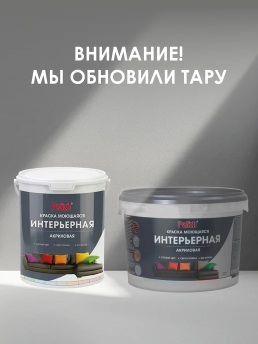 Palizh Краска моющаяся для стен без запаха, коричневый, фото 2