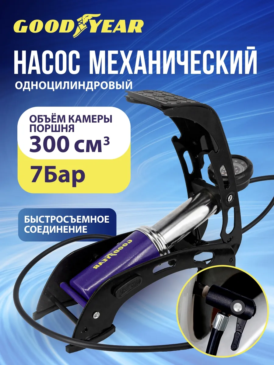 Насос ножной автомобильный с манометром