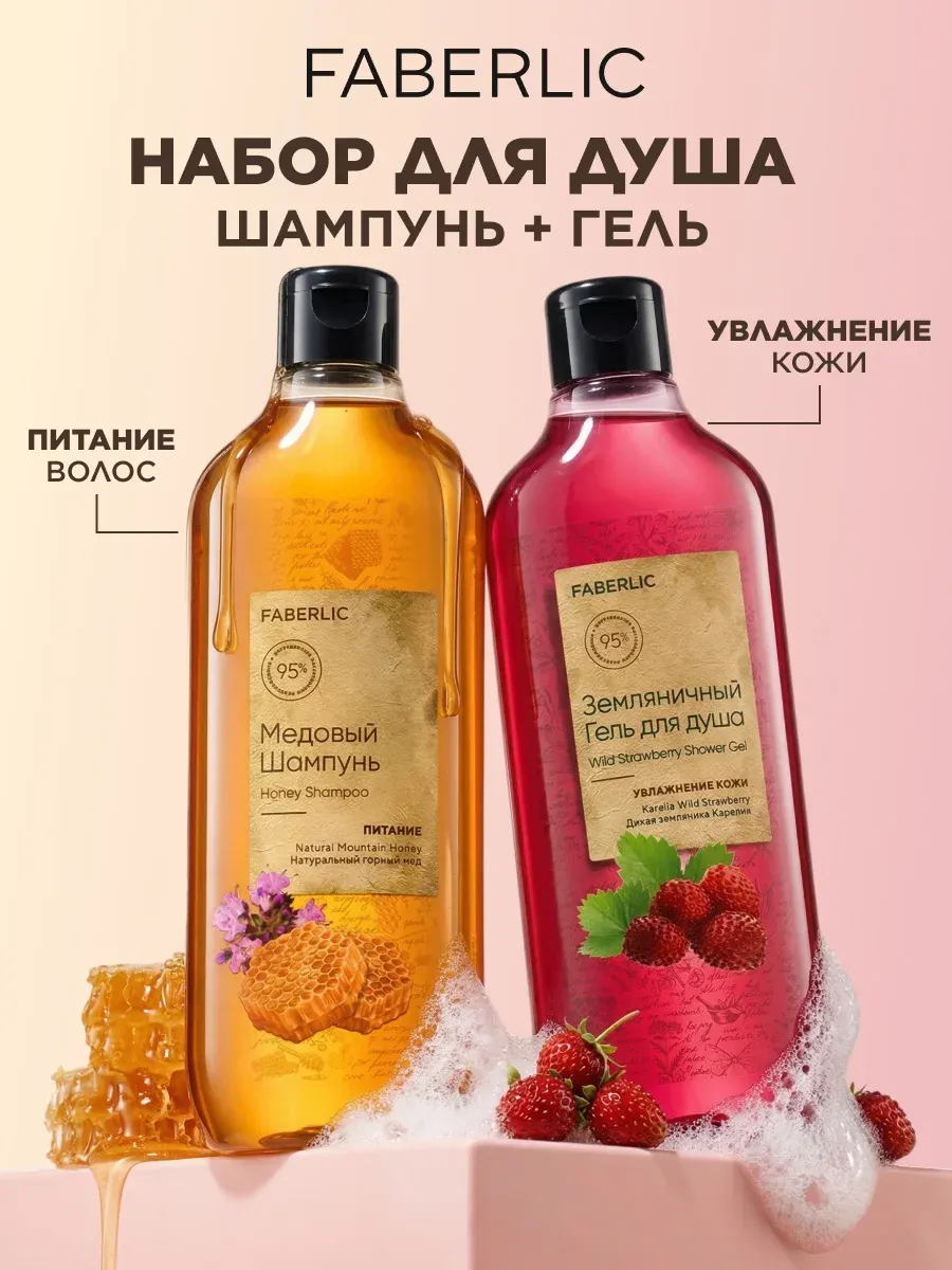 Набор шампунь для волос медовый и гель для душа