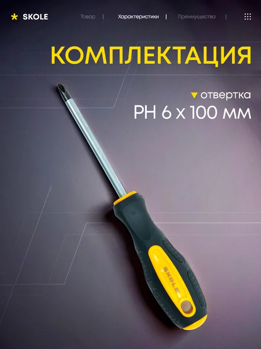 Набор плоских и крестовых отверток 6x100мм 4шт, 6x100 мм, 4 шт, фото 2