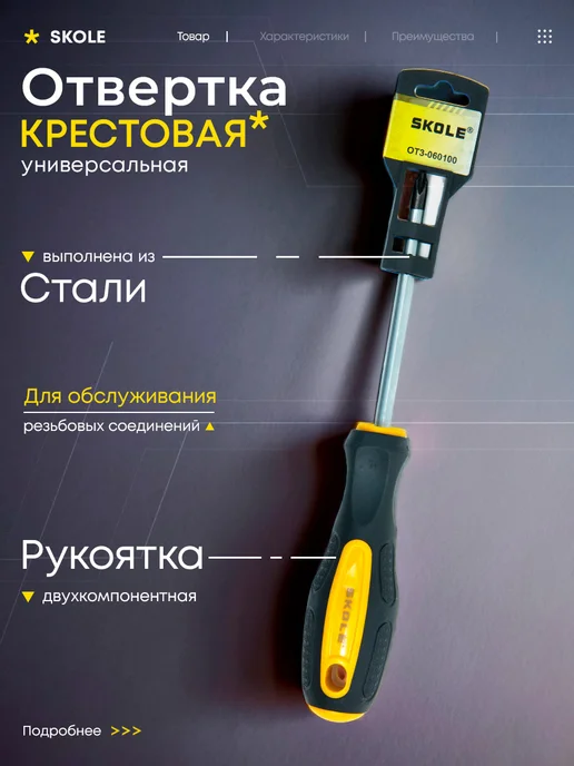 Набор плоских и крестовых отверток 6x100мм 4шт, 6x100 мм, 4 шт, фото 3