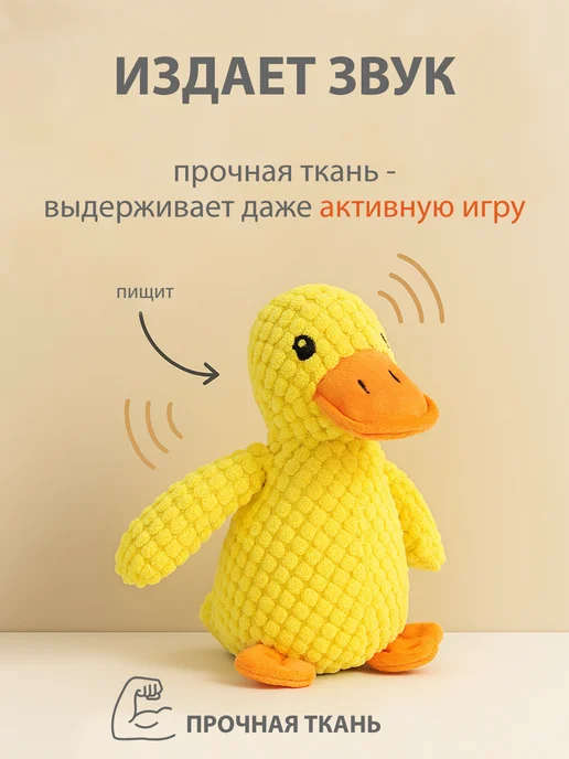 FOXKON Мягкая игрушка утка с пищалкой для собак и щенков, желтый, фото 3