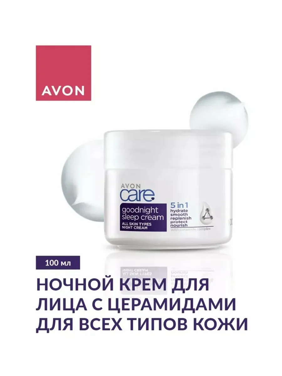 Care ночной крем для лица 5в1 с церамидами 100мл