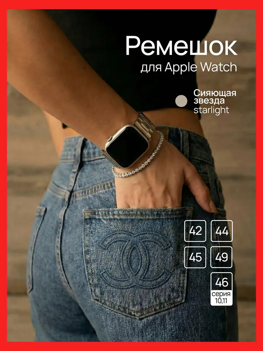 Ремешок для Apple Watch 42 44 45 серия 1 2 3 4 5 6 7 8 9 SE