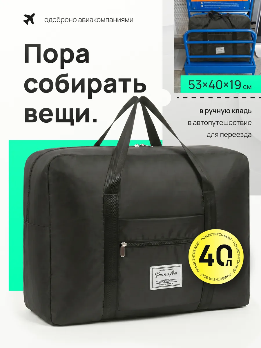Сумка дорожная большая для путешествий ручная кладь
