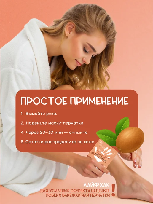 El'Skin Маска перчатки для рук увлажняющая Миндаль, 3 пары, вариант, фото 4