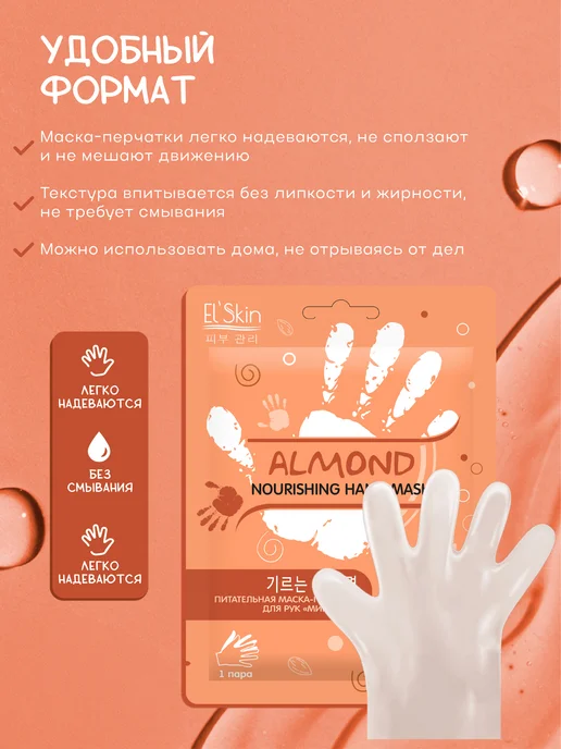 El'Skin Маска перчатки для рук увлажняющая Миндаль, 3 пары, вариант, фото 5