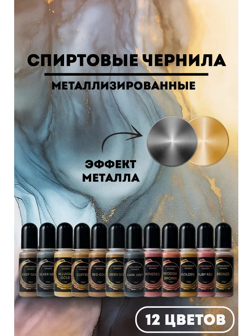 EPOXYMASTER Алкогольные чернила набор, черный