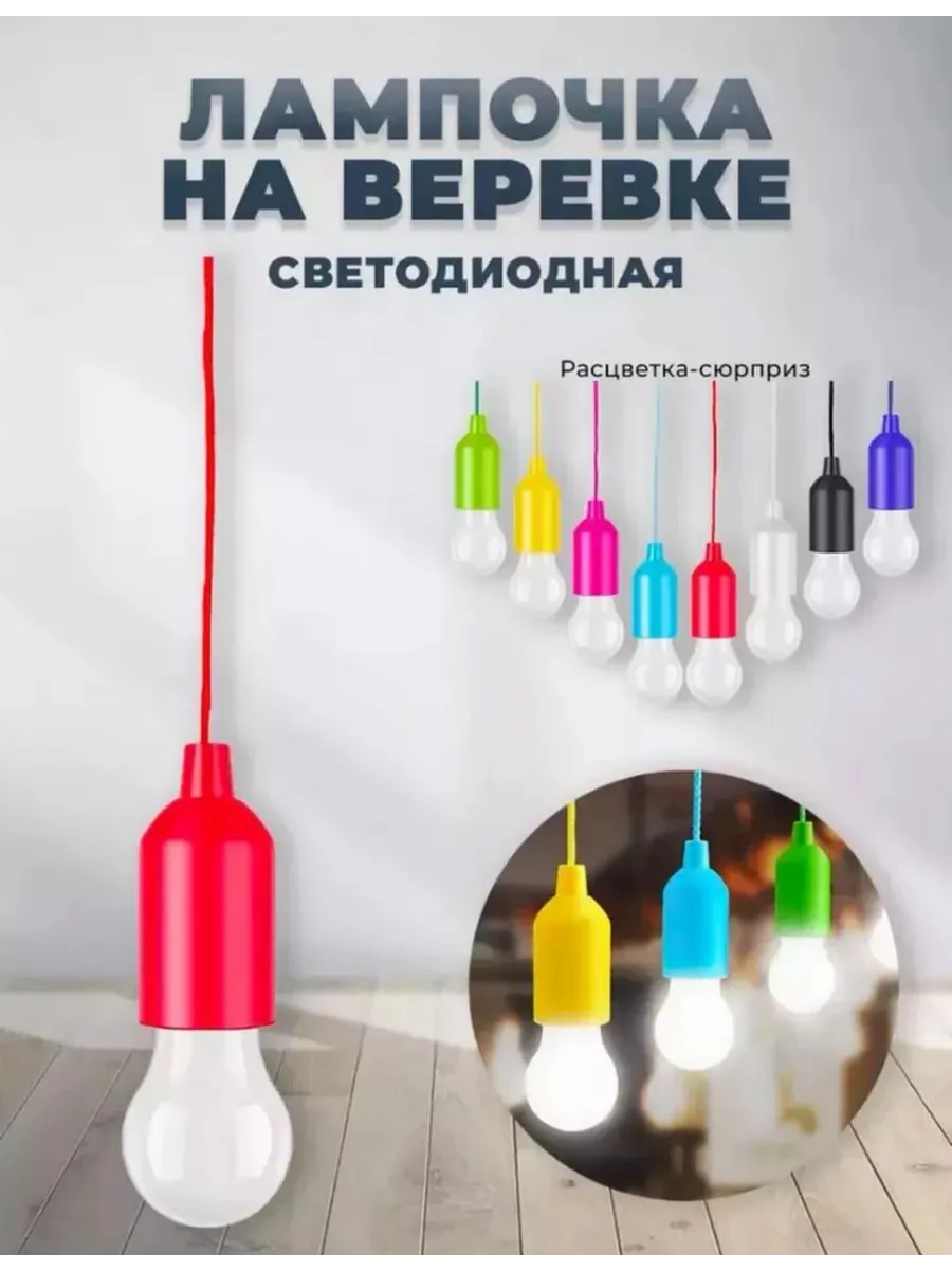 LED-лампочка на шнурке фонарик 1 штук