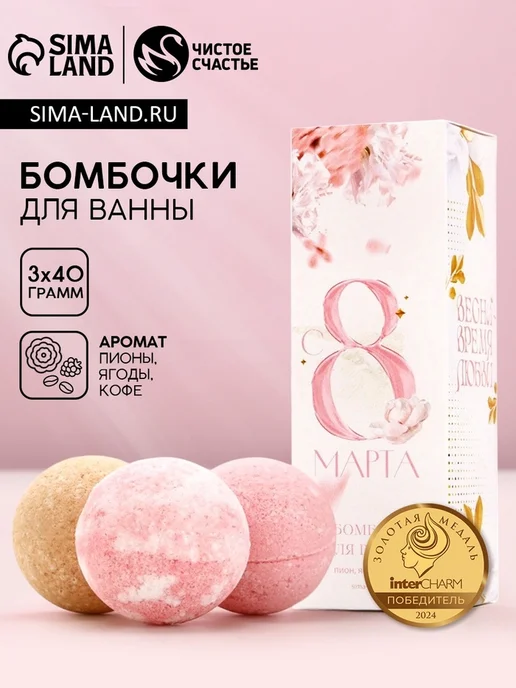 My Sweet Home Бомбочки для ванны "С 8 марта" 40 г, 2 шт, 40 г, 2 шт