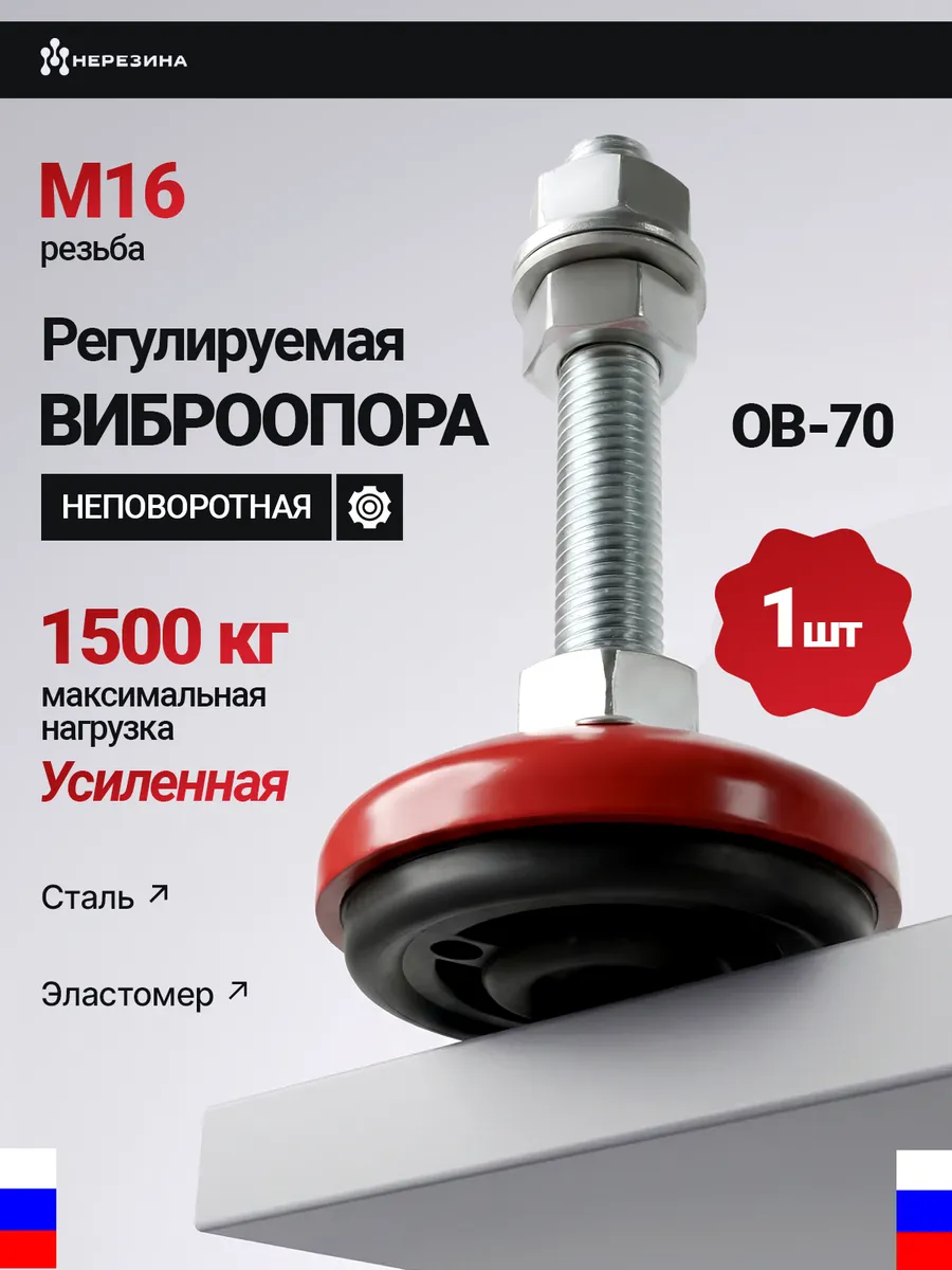 Виброопора для станка компрессора насоса ОВ-70У М16
