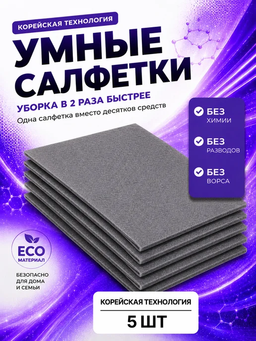 ДомБлеск Умные салфетки для уборки без разводов многоразовые тряпки, серый