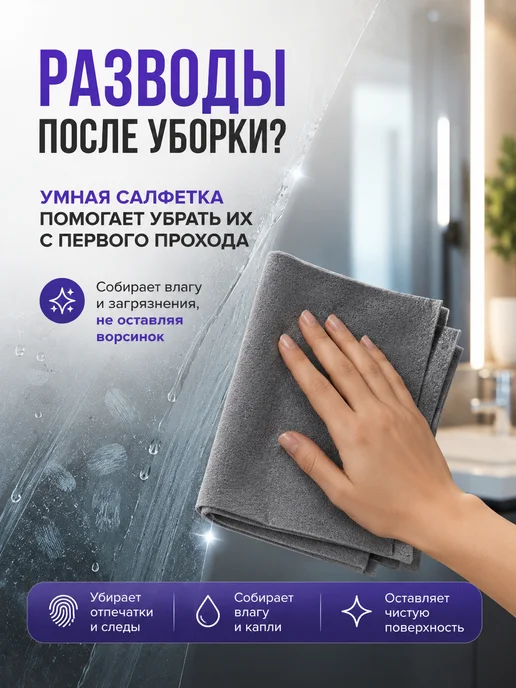 ДомБлеск Умные салфетки для уборки без разводов многоразовые тряпки, серый, фото 2