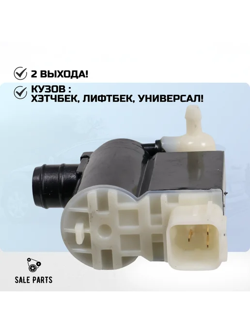 Насос омывателя Chevrolet Lacetti Kia Carnival Hyundai, вариант, фото 2