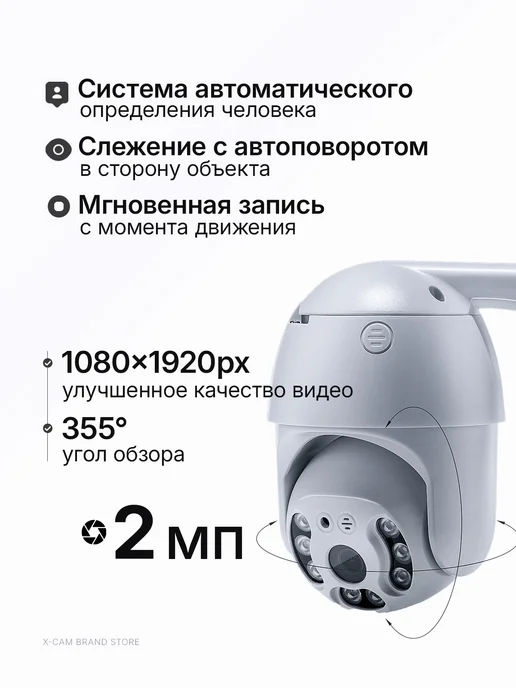 X-CAM Камера видеонаблюдения уличная wi-fi беспроводная поворотная, белый, фото 2