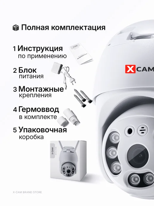 X-CAM Камера видеонаблюдения уличная wi-fi беспроводная поворотная, белый, фото 5