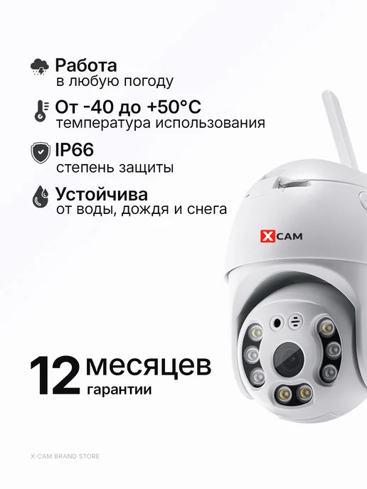 X-CAM Камера видеонаблюдения уличная wi-fi беспроводная поворотная, белый, фото 6