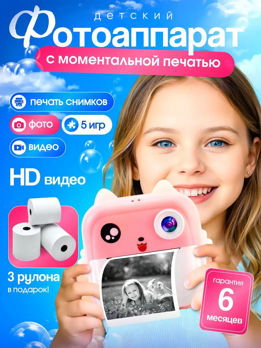 Детский фотоаппарат с моментальной печатью
