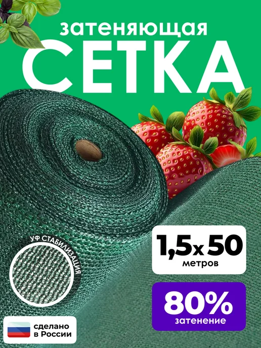 ЧЗМ Сетка затеняющая 80% фасадная для заборов 1,5х50м, 1.5x50 м