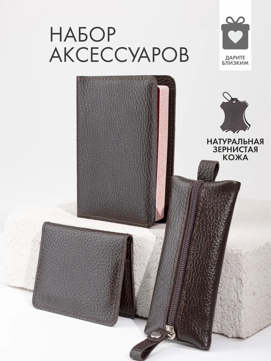 Обложка на паспорт картхолдер и ключница карманная
