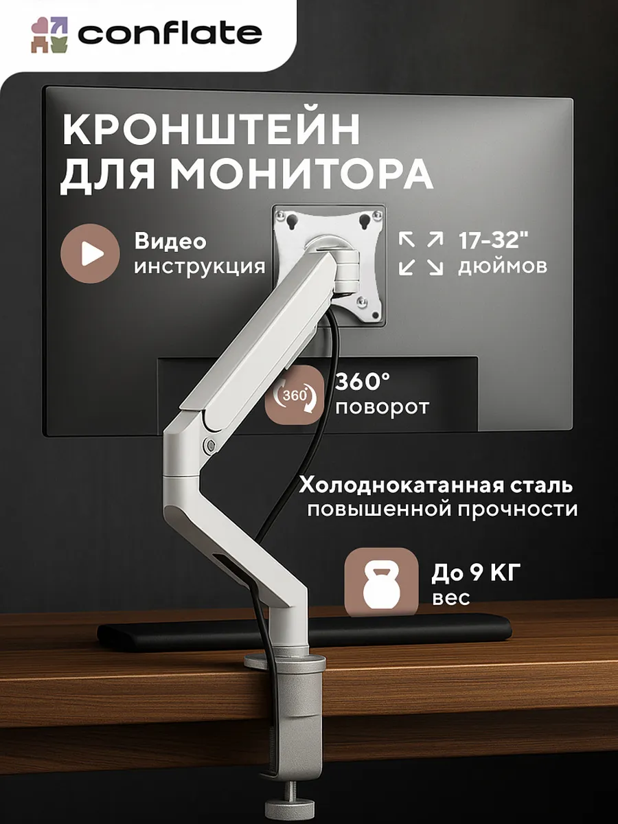 Кронштейн для монитора 17"-32", белый