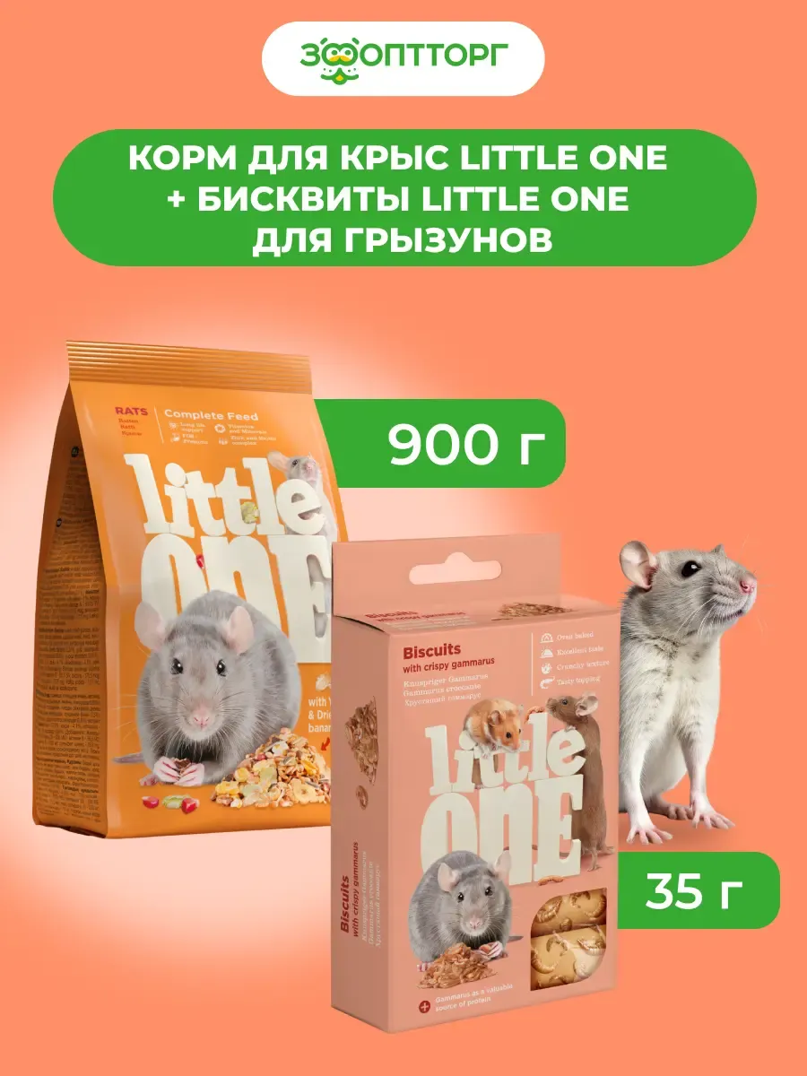Корм для крыс + Бисквиты для грызунов Гаммарус