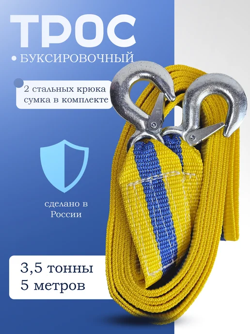 Goodyear Трос буксировочный для автомобиля 3,5 тонны, 5 метров, 5 м