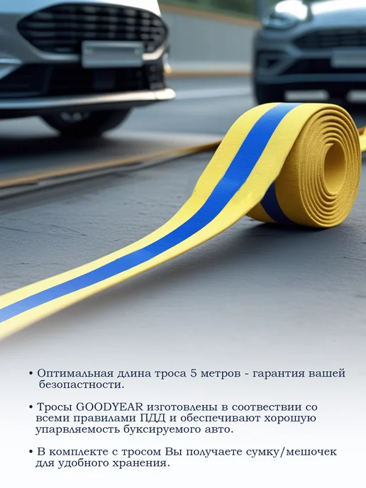 Goodyear Трос буксировочный для автомобиля 3,5 тонны, 5 метров, 5 м, фото 4