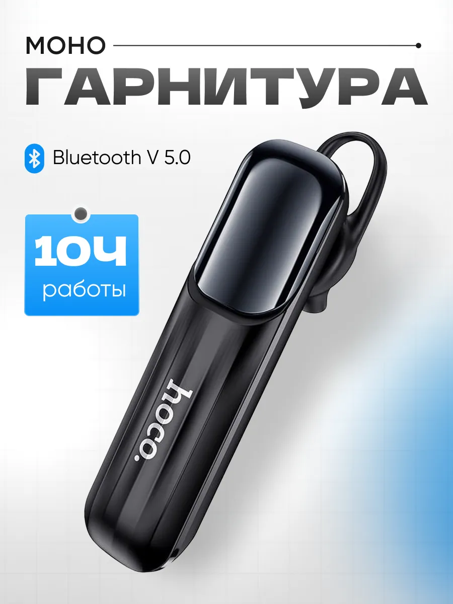 Блютуз гарнитура беспроводная для водителя