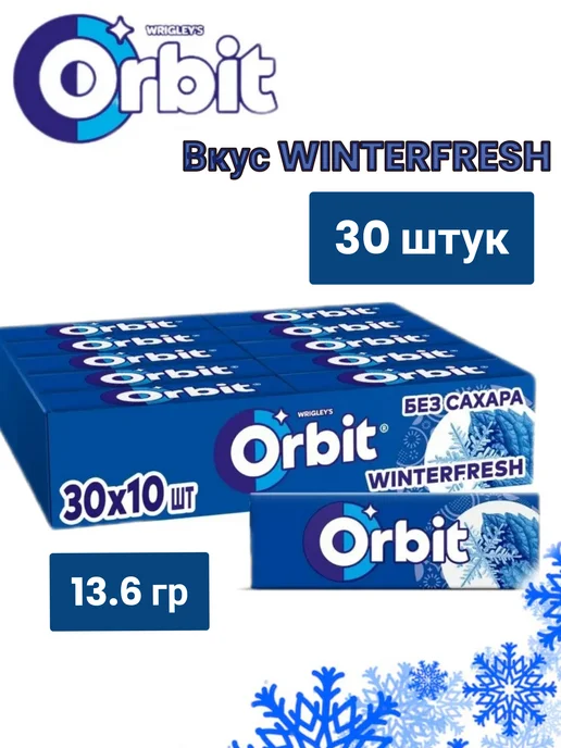 Orbit Жевательная резинка WINTERFRESH 30штук, вариант