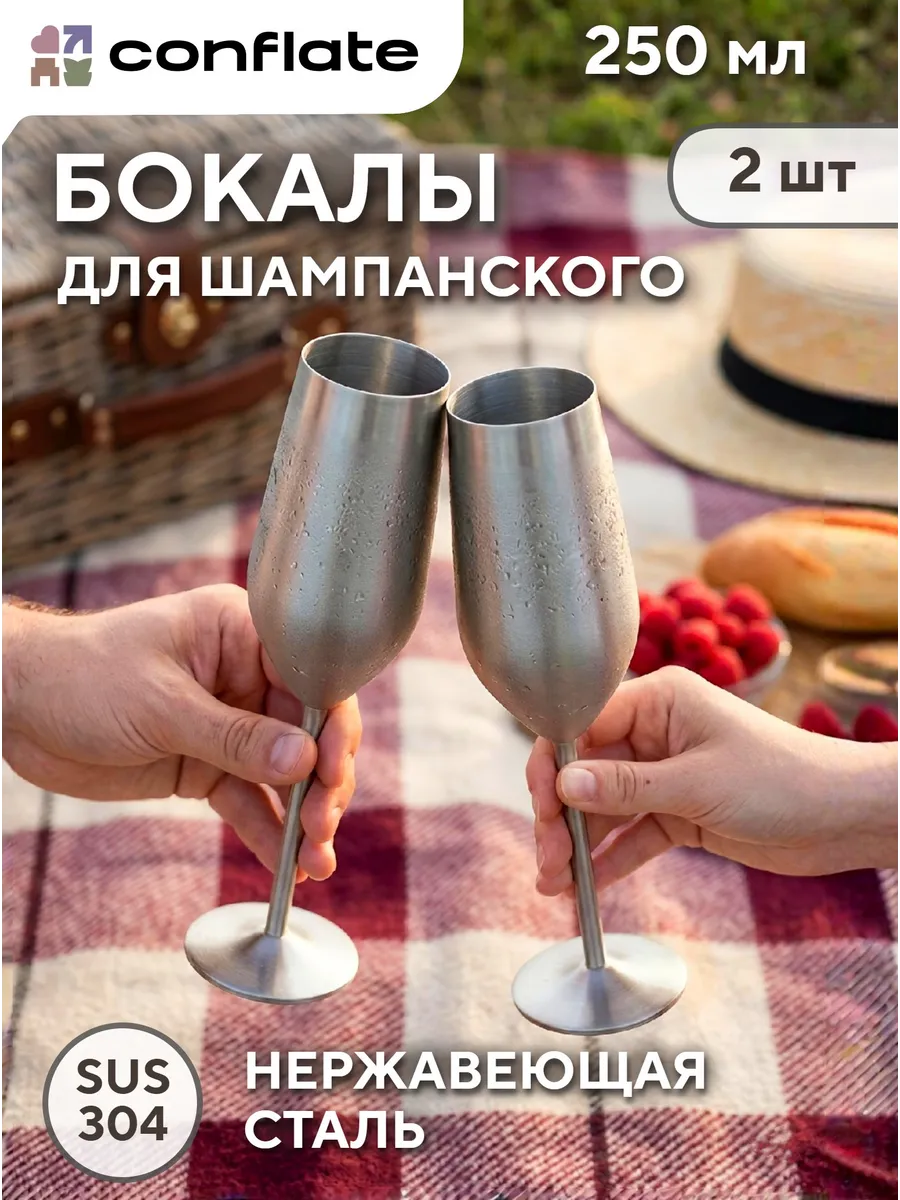 Бокалы для шампанского 2 шт, металлические