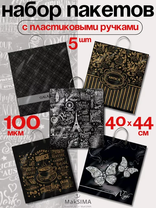 Интерпак+ Пакет- сумка универсальный с пластиковой ручкой 5шт, 5 шт, фото 2