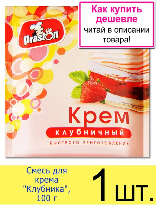 Preston Сухая смесь для крема «Клубника» для тортов и десертов 100 г, 100 г