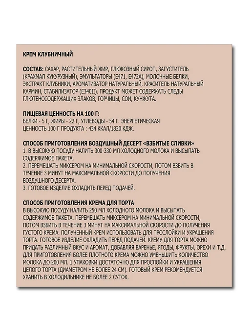 Preston Сухая смесь для крема «Клубника» для тортов и десертов 100 г, 100 г, фото 3