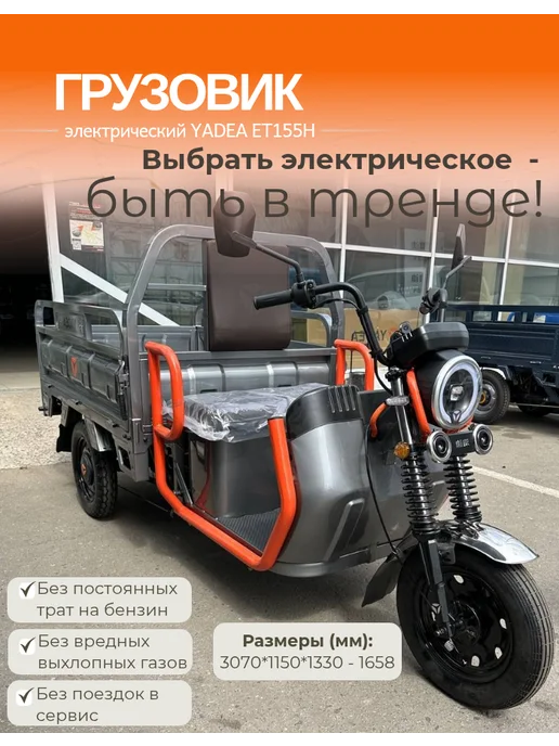 Грузовой электрический трицикл YADEA ET155H, серый, фото 6