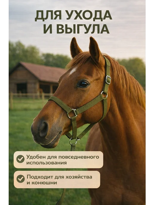 Недоуздок для лошади и пони универсальный, зеленый, фото 4